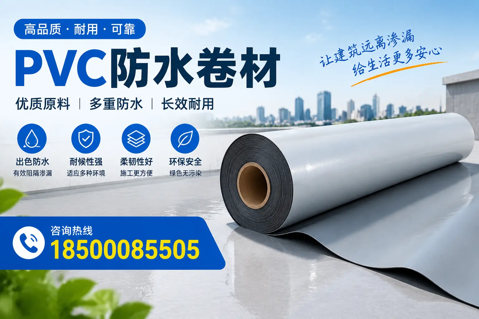 PVC防水卷材与其他防水材料的对比，吴忠用户的决策参考