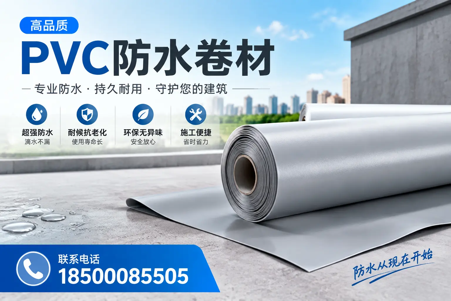 PVC防水卷材的施工流程详解,适合吴忠装修工人